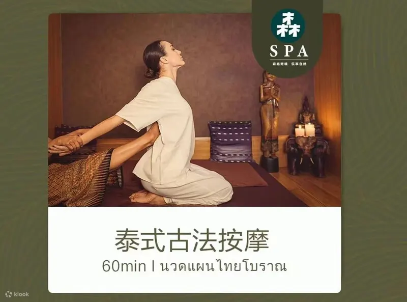  森spa | 泰式按摩 | 森林故事·国贸店